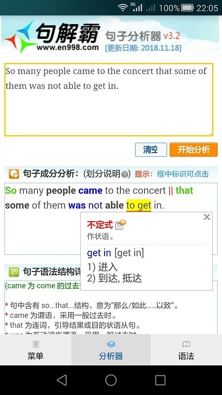 句解霸英语句子成分分析器app