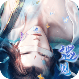 遇见尊上之花仙劫下载-遇见尊上之花仙劫手机版下载