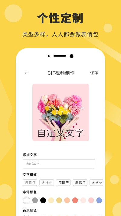 表情包制作器app