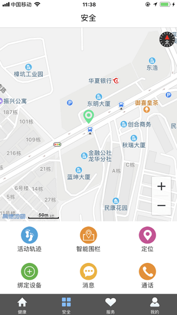 守护管家最新版本