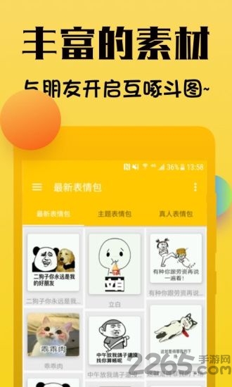 表情包斗图库app