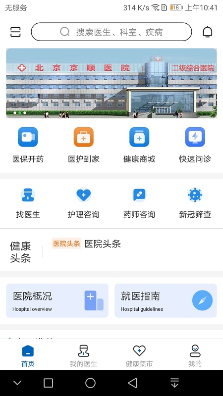 京顺医院app下载