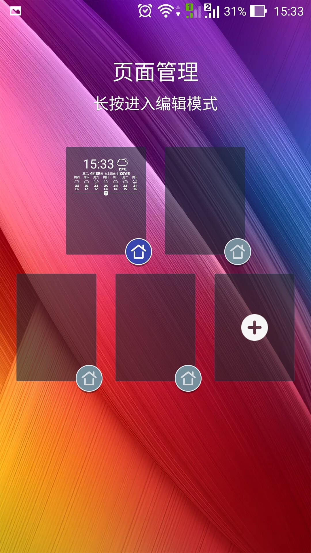 华硕桌面app(asus launcher)