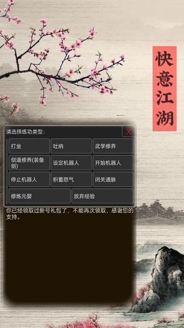 快意江湖mud手机版