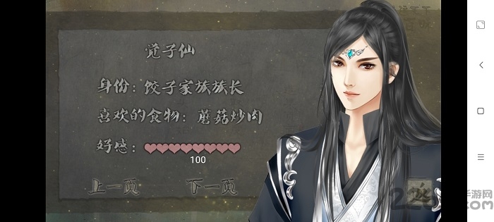 吃遍天下好百味手机版 吃遍天下好百味游戏下载