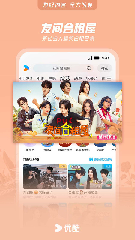 优酷视频app 优酷播放器手机版下载