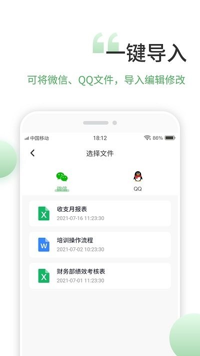 晶凌excel表格编辑手机版app(改名为非凡表格)