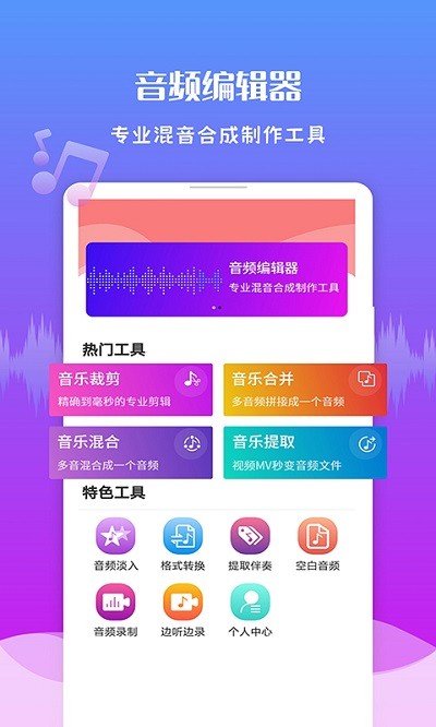 极速音频剪辑app