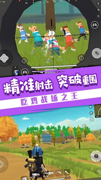全面战场吃鸡手机版 全面战场吃鸡游戏下载