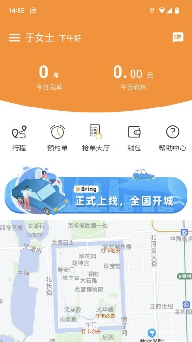 哔临网约车app