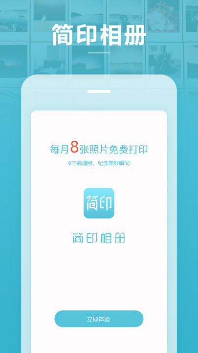 简印相册手机版
