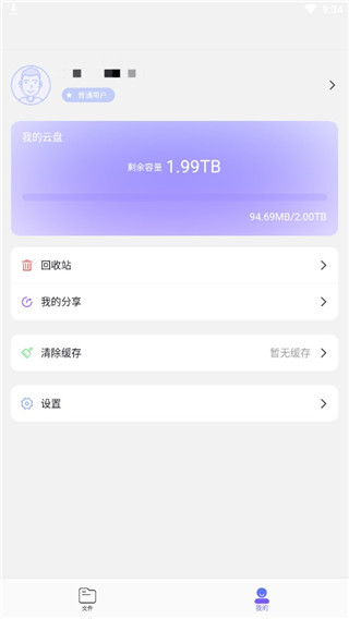 123云盘使用教程 123云盘app使用教程