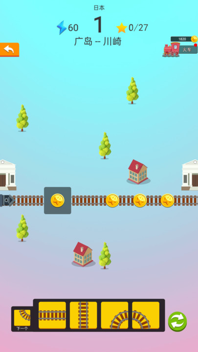 火车环游世界手机版