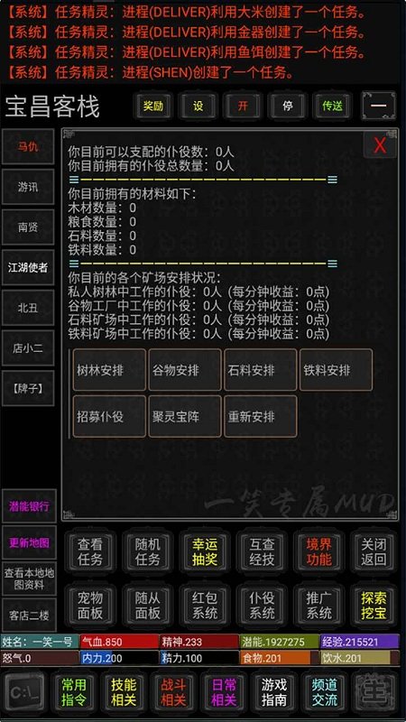 一笑江湖mud游戏