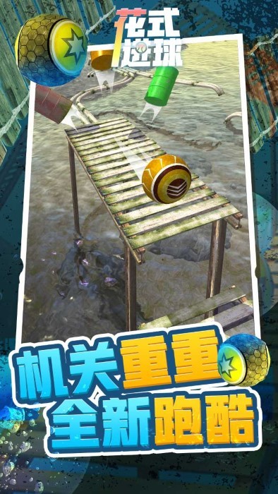 花式进球游戏手机版