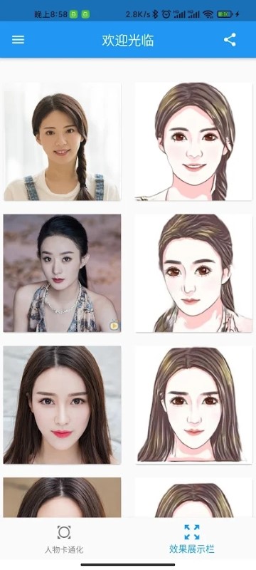 人物卡通化app下载