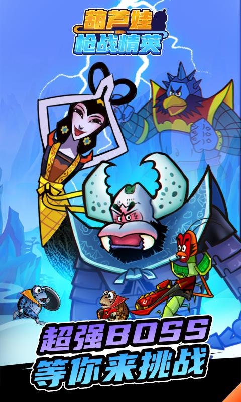 葫芦娃枪战精英官方正版