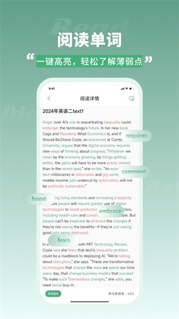 一叶单词官方最新版