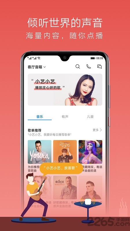华为ai音箱app 华为ai音箱下载