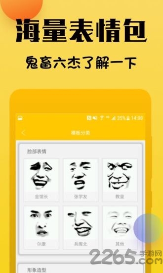 表情包斗图库app