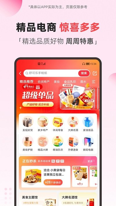 2025翼支付最新版本 翼支付app下载安装