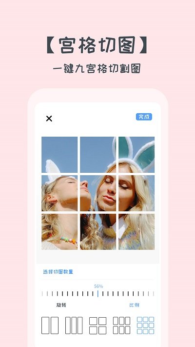 照片拼图切图app