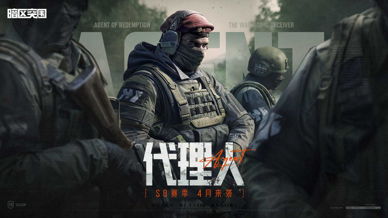 暗区突围官方版本