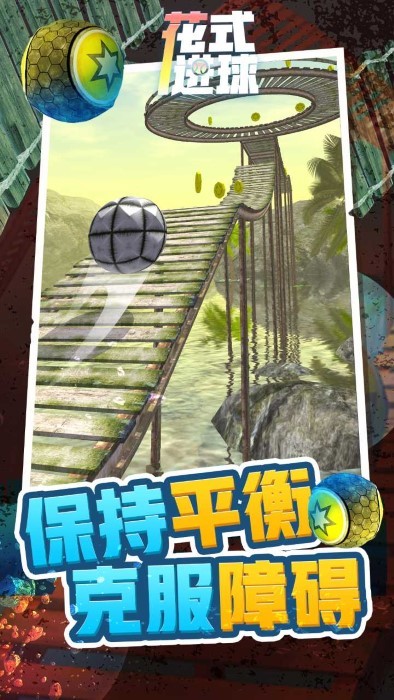 花式进球游戏手机版