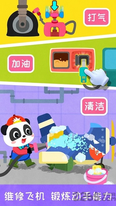 宝宝飞行员游戏 宝宝巴士宝宝飞行员下载