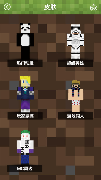 我的世界皮肤盒子 mc我的世界皮肤盒子手机版