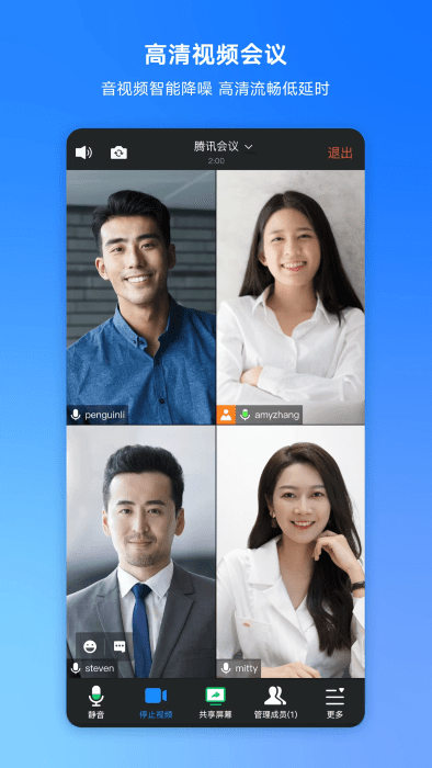 腾讯会议app官方免费