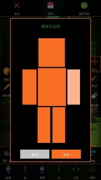 mc手机双层皮肤编辑器