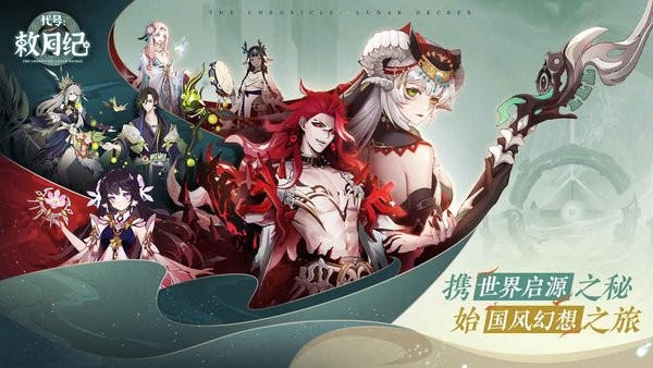 代号敕月纪手游官方版