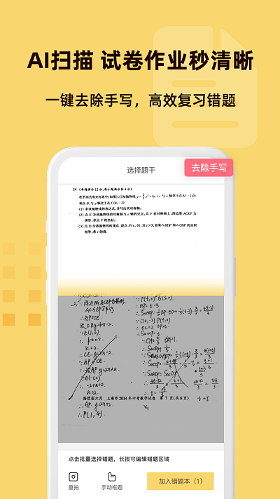 刺猬错题本官方版