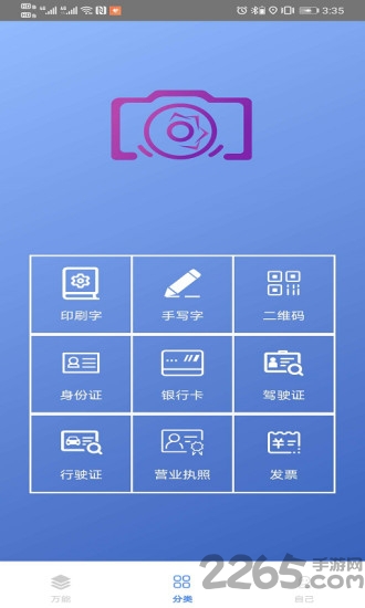 百科识图王最新版