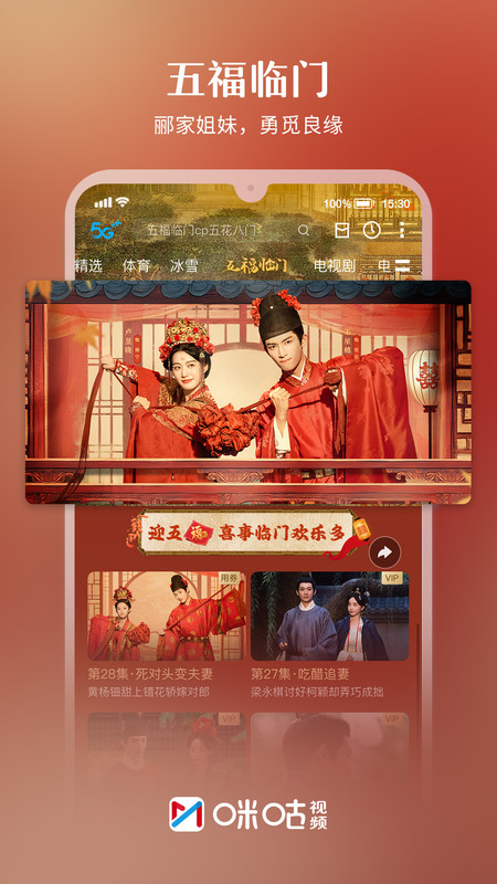 咪咕视频体育直播app