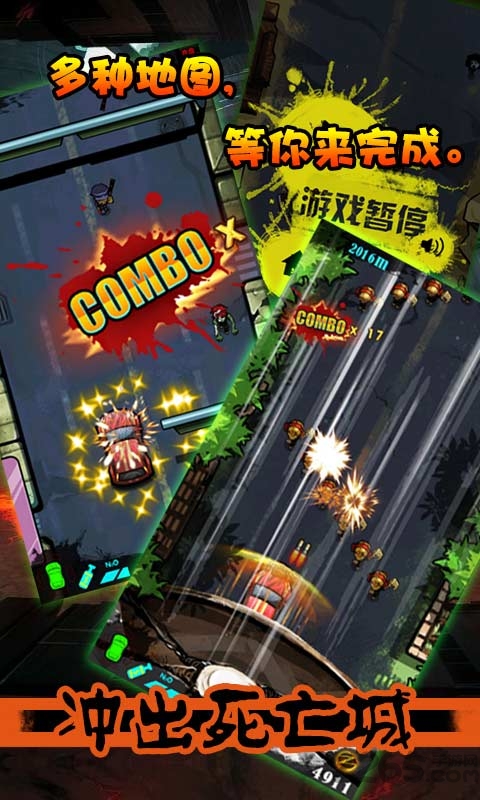 冲出死亡城最新版