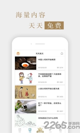 百科知识app