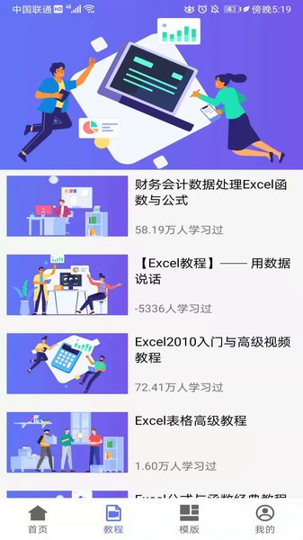 excel表格专业版app