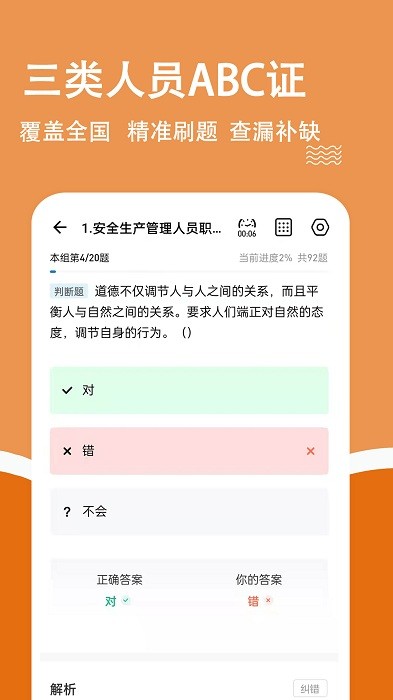 安全员柿题库app 安全员柿题库软件