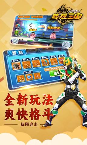 梦想三国极限追击内购破解版