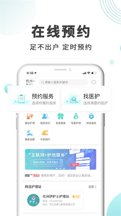 伊护士官方版 伊护士app下载