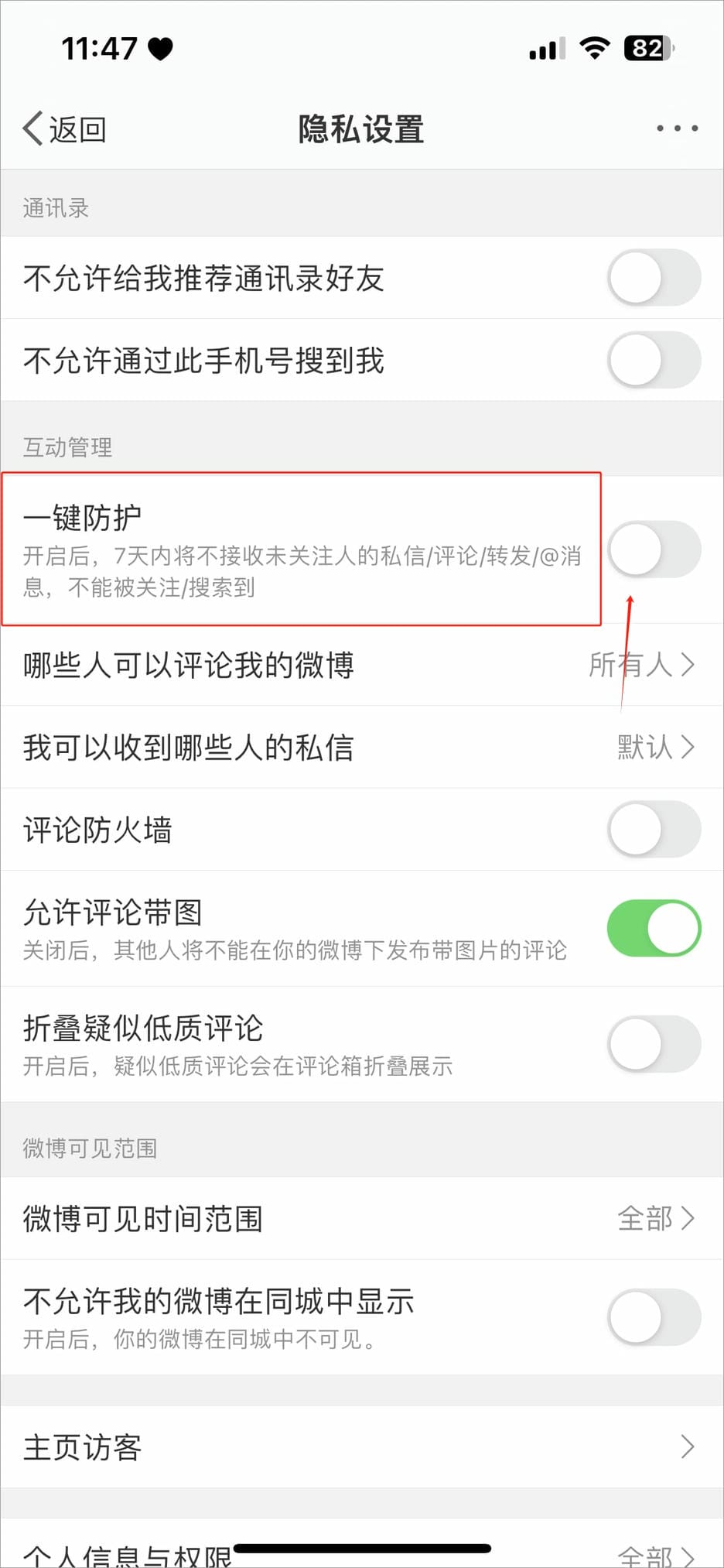 微博app使用教程 微博app教程