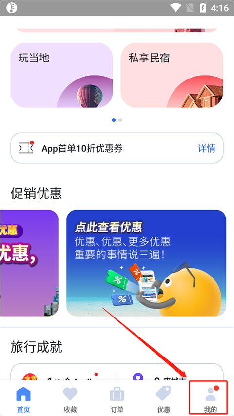 Agoda软件优惠券如何使用