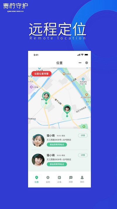 青柠守护孩子端app