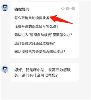 咪咕视频怎么取消自动续费教程 咪咕视频app怎么取消自动续费教程