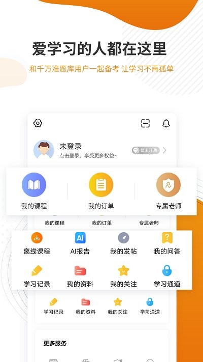 建筑工程优题库app