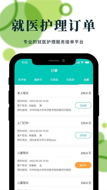 护帮护士版软件(护士帮护士端)