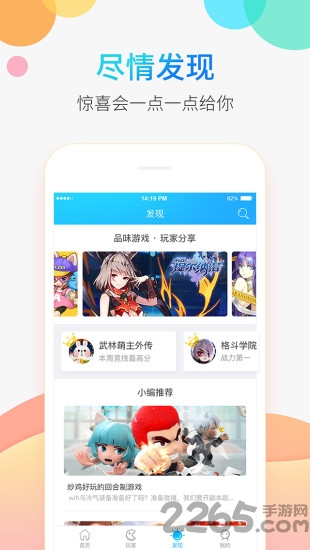 2144手游助手app