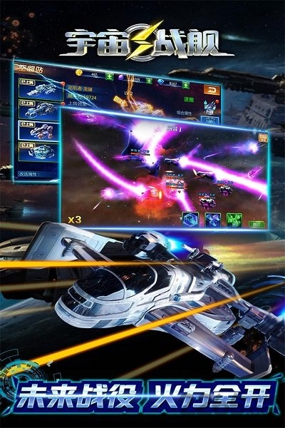 宇宙战舰单机版